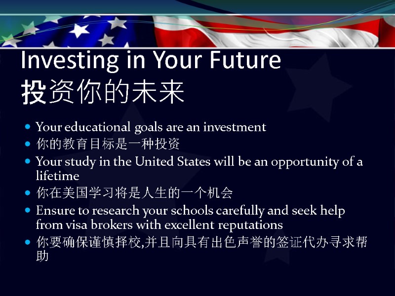 Investing in Your Future  投资你的未来   Your educational goals are an investment